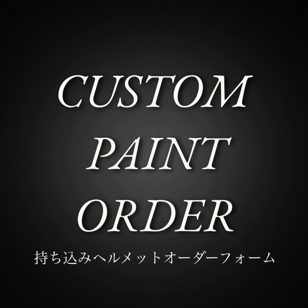 【Re:Alize】持ち込みオーダーメイドカスタムペイント｜ヘルメット