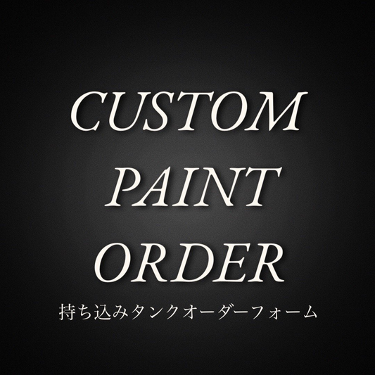 【Re:Alize】持ち込みオーダーメイドカスタムペイント｜タンク